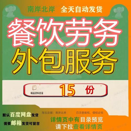 餐饮劳务外包服务投标方案职工食堂采购项目厨师团队机关饭堂参