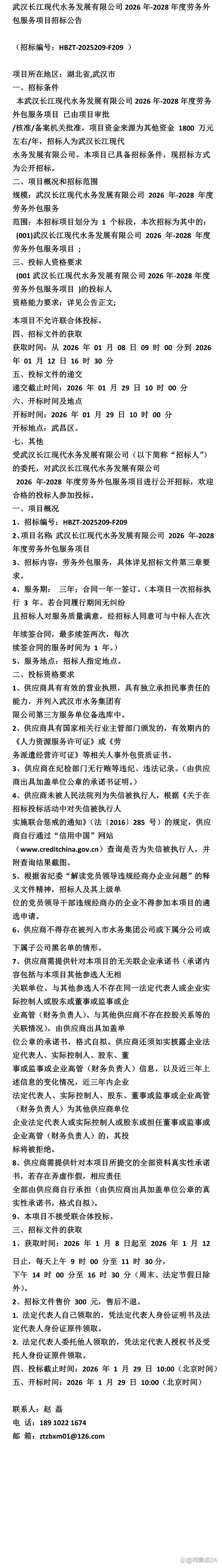 长江现代水务发展2026年