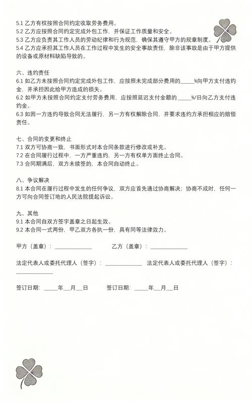 工厂劳务外包合同模板范本