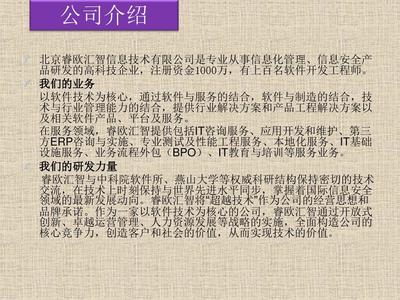 北京软件外包公司-北京睿欧汇智信息技术简介