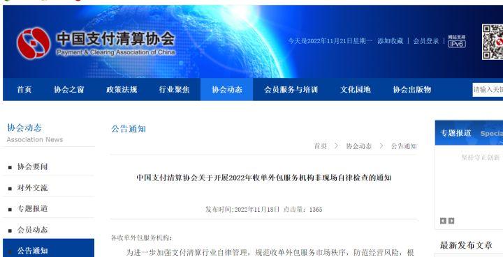 2022年收单外包服务机构自律检查通知发布,要求11月27日前提交