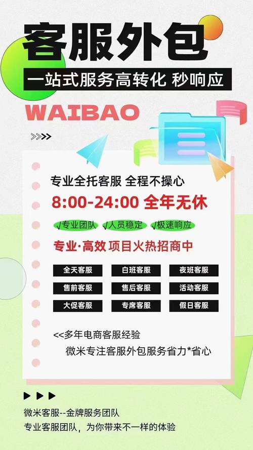 客服外包&mdash;&mdash;一站式服务高转化,秒响应